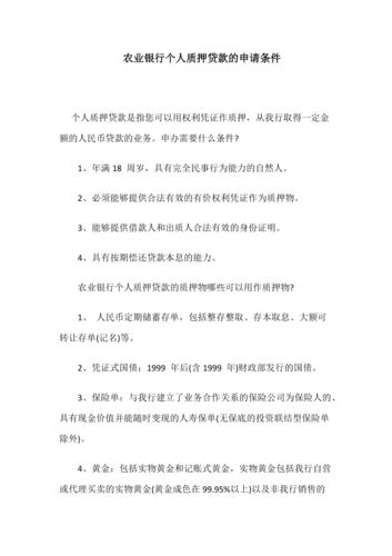 个人贷款贷款审批条件解析，解读最新押证不押车贷款的申请条件与流程